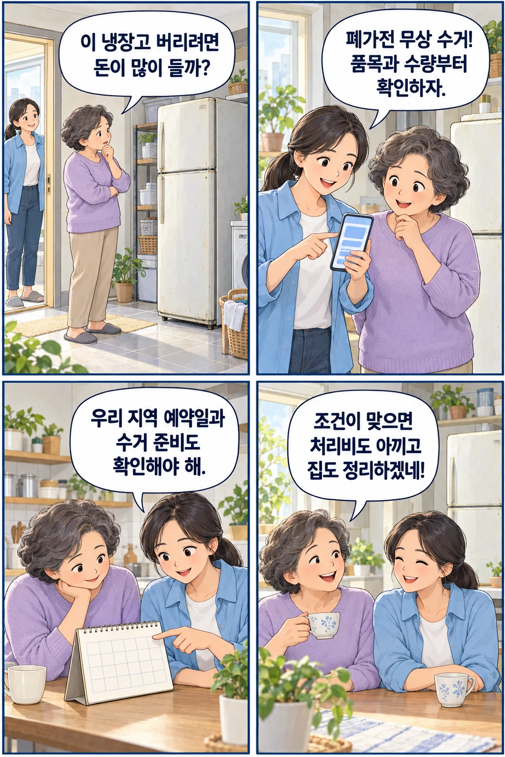 냉장고를 정리하기 전, 엄마와 딸의 확인